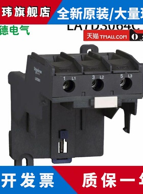 施耐德LRD3322C-3365C热继电器独立安装底座 接线端子LA7D3064C