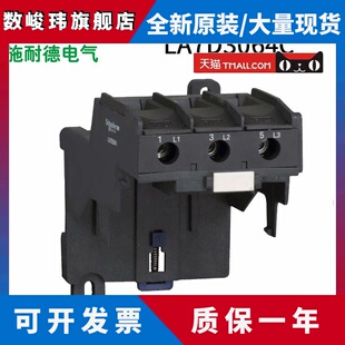 施耐德LRD3322C-3365C热继电器独立安装底座 接线端子LA7D3064C