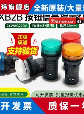 施耐德LED指示灯 XB2BVM3LC绿色220V讯号灯22mm按钮警示灯红色24V