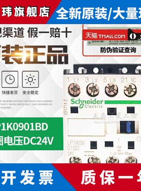 正品施耐德接触器LP1K0601/0610/0901/0910/1201/1210BD DC24V48V