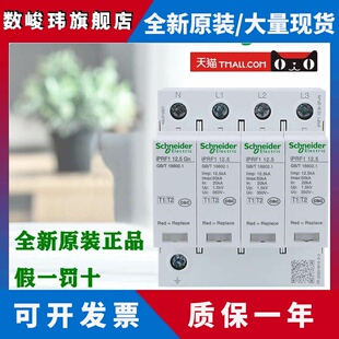 T2类电涌保护器浪涌 施耐德万高 12.5r 可插拔式 iPRF1