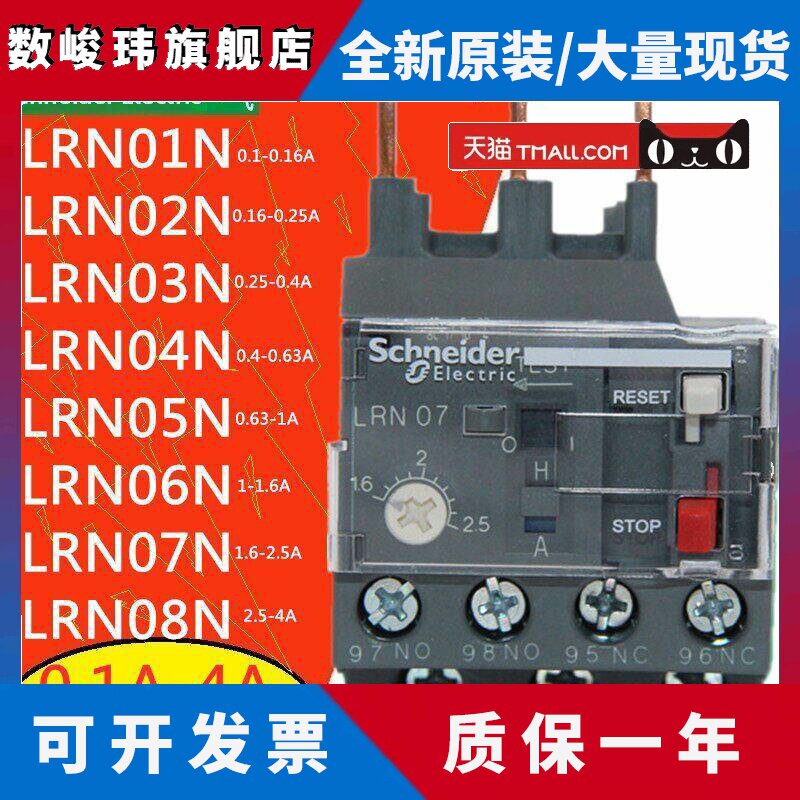 施耐德热继电器热过载保护器Lrn Lre05N06N07N08N10N14N16N22N32N