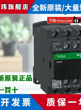 正品施耐德CAD32 CAD50BDC FDC EDC MD CAD32GD BL直流控制接触器