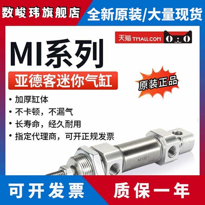 原装亚德客不锈钢迷你气缸MI8/10/12/16X10X20X25X50X75X100SCA