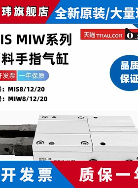 SMC原装正品MIS/MIW8/12/20-10D-12D-20D1-30D2挡料气缸气爪