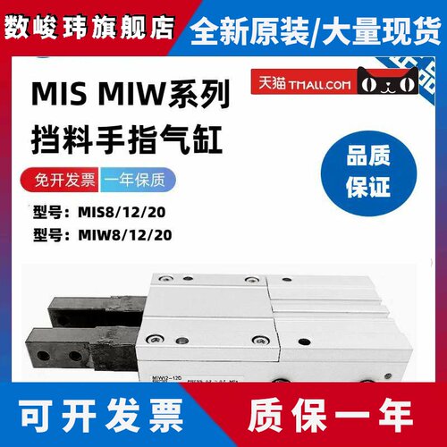 SMC原装正品MIS/MIW8/12/20-10D-12D-20D1-30D2挡料气缸气爪