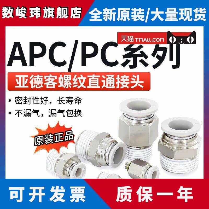 AirTaC原装亚德客螺纹直通气管快插接头 APC4M3/M5/M6/M8/APC401