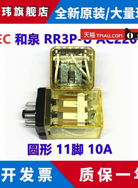 IDEC和泉RR2P-UAC220V RR3P-UDC24V ULAC220V继电器8-11脚-ULDC24
