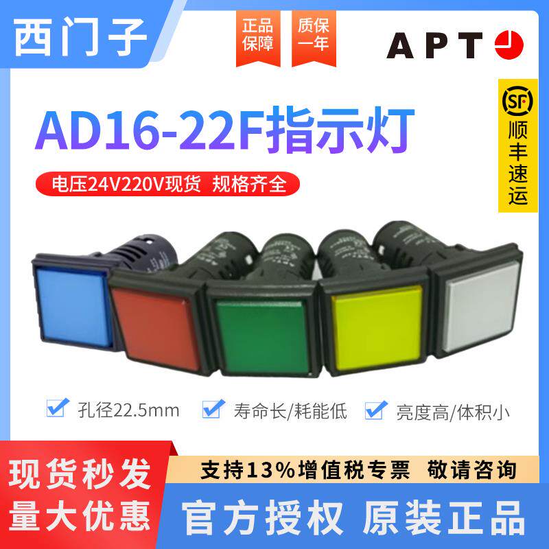 西门子APT电源led指示灯信号灯AD16-22F/r23/g23/y23/w23/b23/31