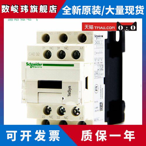 原装正品施耐德 控制继电器 直流DC110V 三常开两常闭 CAD32FDC