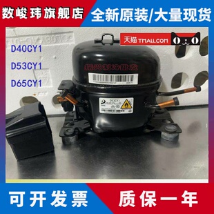 D40CY1 D65CY1定频冰箱压缩机 东贝D53CY1 原装