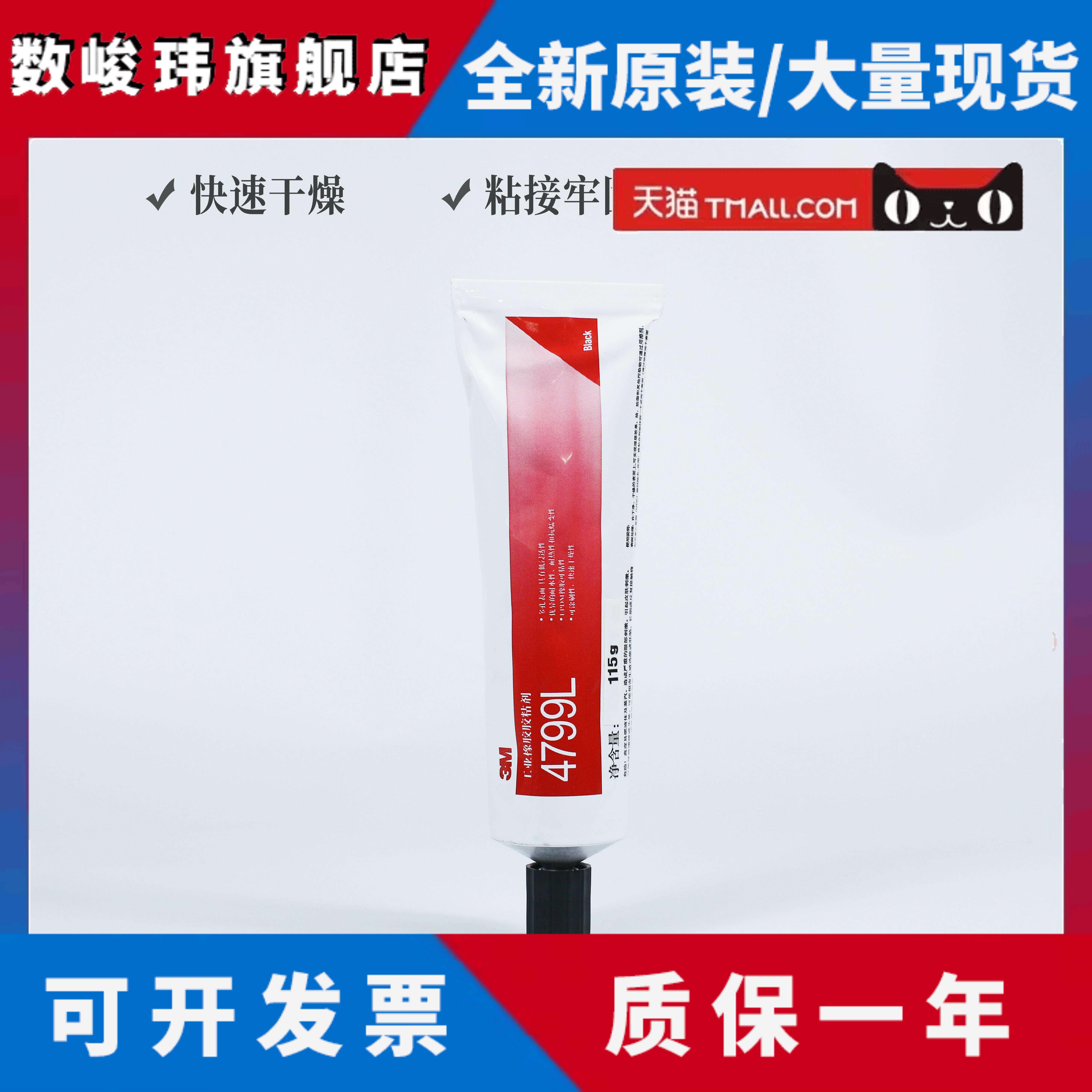 汽车用3m胶水强力3m4799黑胶轮胎外胎玻璃修补密封胶抗风化耐高温