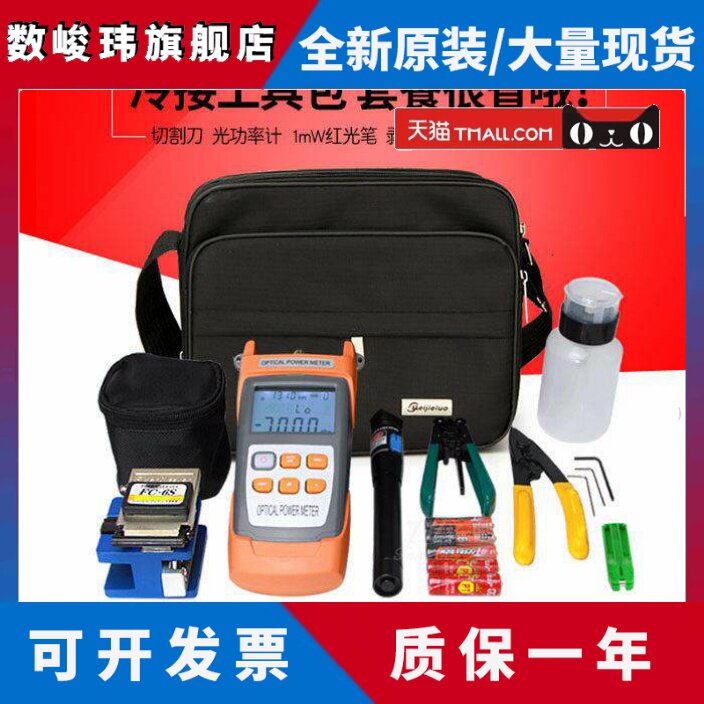 FTTH光纤冷接工具包熔接机套装皮线工具箱光功率计红光笔切割刀