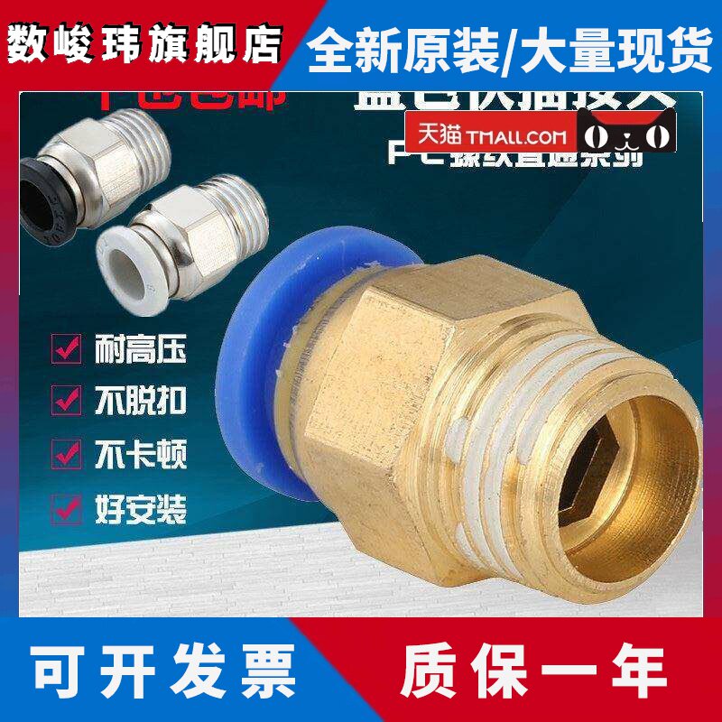 全铜气动快插气管接头PC8-02螺纹直通4-M5/PC6-01/PC10-03/16-04