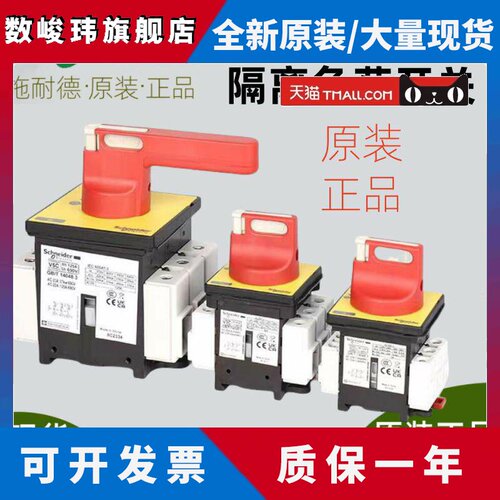 施耐德正品VCF02C三相负荷隔离开关3P/V01C V1 V2C v3c V4 V5V6C