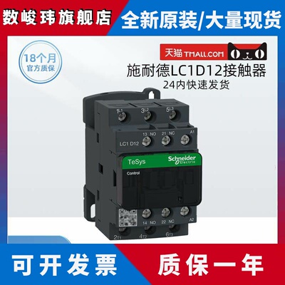 施耐德 LC1D12M7C 交流接触器12A Q7C F7C AC220V 110V 380V