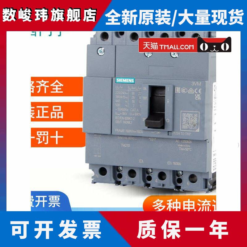 西门子塑壳断路器3VM1N160 3VM1S250 4P 63A-250A 可选 原装正品