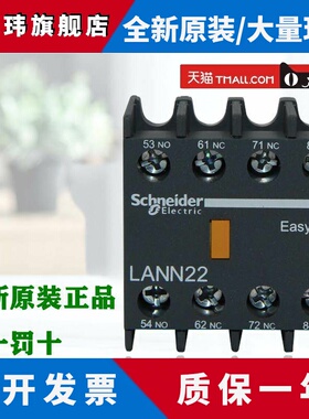 正品 施耐德 LANN11N 20N 02N LANN22N 31N 13N 40N 04N辅助触头
