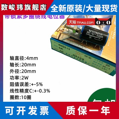 WXD3-13S-2W 带锁紧 精密多圈绕线电位器 可调1K 2K2 4K7 10K变阻