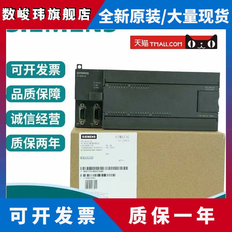 全新西门子PLC控制器 CPU226CN 216-2BD23-0XB8 2AD23-0XB8