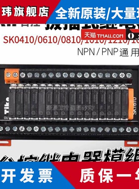 8路台控Tikn继电器模组组合SK0410 SK0610 SK0810 SK1010松下24V