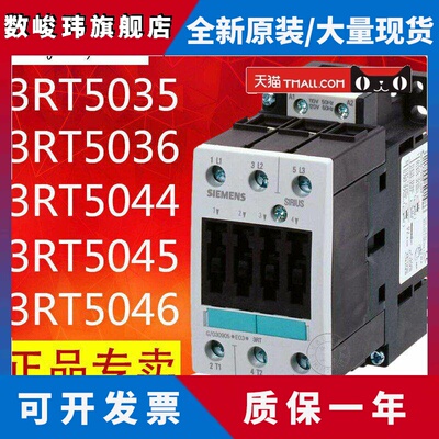 西门子交流接触器3RT5034/5035/5036/5044/5045/5046-1AN20 220V