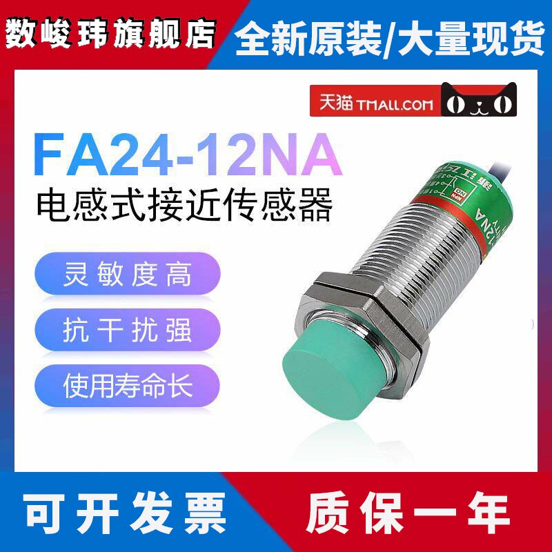 浙江飞凌FEILING接近开关FA24-12NA屏蔽M8PB LA KB金属传感器M24