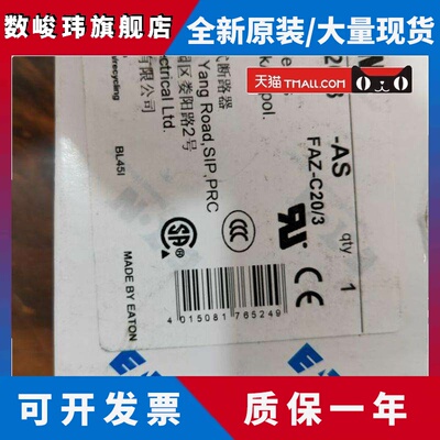 伊顿穆勒FAZ-C20/3高分断微型断路器UL1077 CE 认证齐全