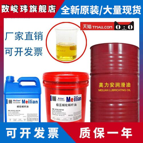 蜗轮蜗杆油320L-CKE220涡轮蜗杆460曳引式电梯专用齿轮油美孚品质