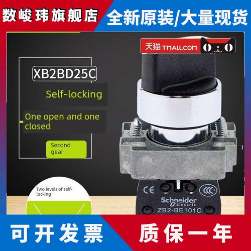 施耐德 二位/二档自锁定选择转换开关XB2BD25C=ZB2BZ105C+ZB2BD2C