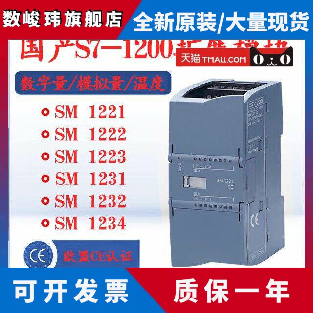 西门子全兼容1200PLC 扩展模块SM1221数字量 1223模拟量1231 1234