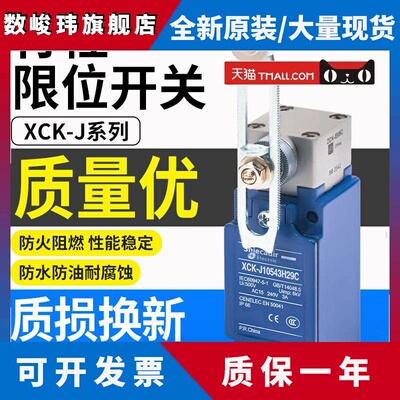 限位开关XCK-J.C XCKJ10511 513 541 167 10543 161H29C ZCK-E05C
