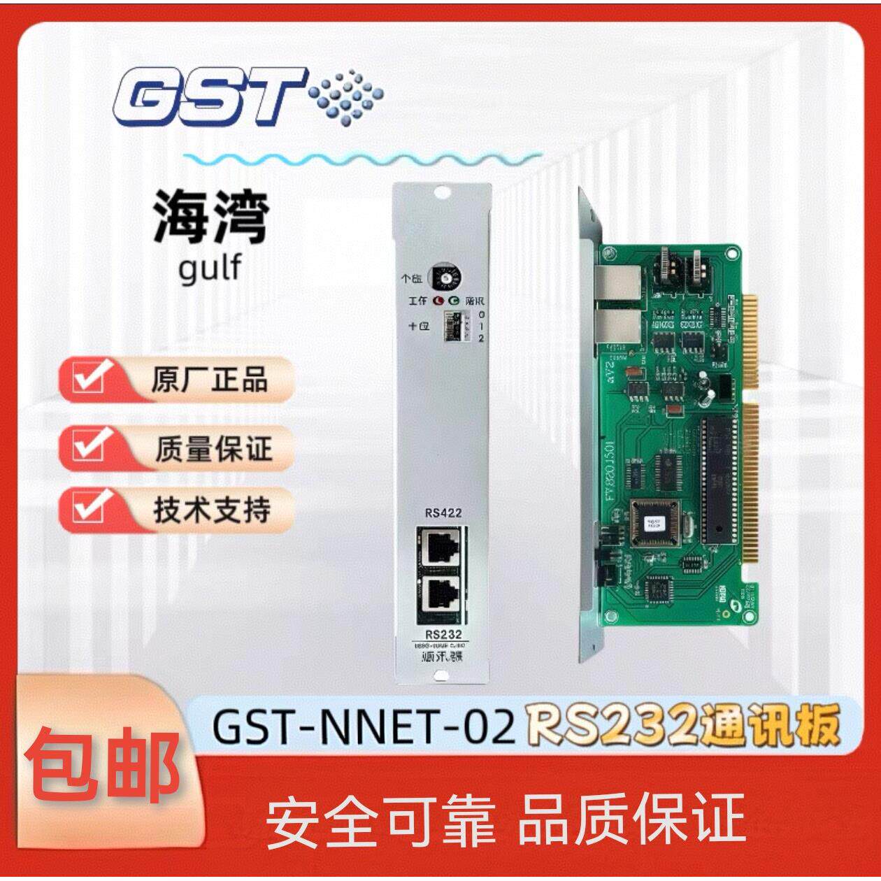 海湾GST-NNET-01/02/5000通讯板编程接口卡 5000主机CRT通讯板