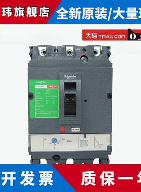 施耐德塑料外壳断路器Cvs100F 160F 250F 400F 630F 3P空气开关固