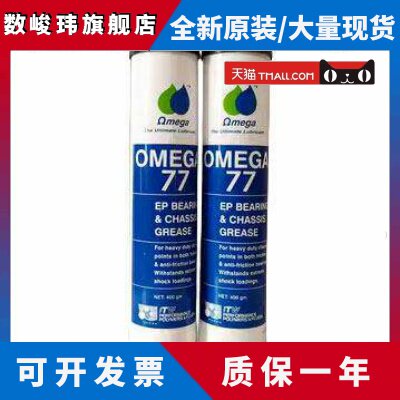 进口OMEGA 77润滑脂亚米茄77曼罗兰海德堡高堡三菱小森/印刷机油