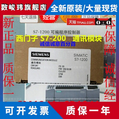 正品S7-1200 西门子PLC CM1241 CB1241 6ES7 241-1CH32/AH32/CH30