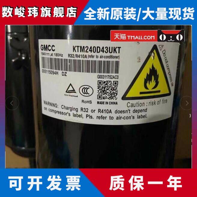 全新美芝变频GMCC KTM240D57UMT R32空调双杠压缩机