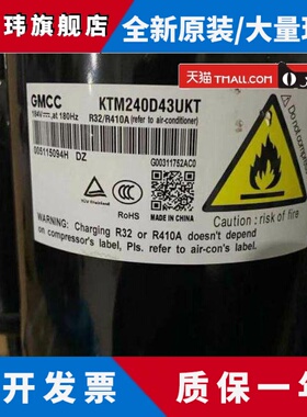 全新美芝变频GMCC KTM240D57UMT R32空调双杠压缩机