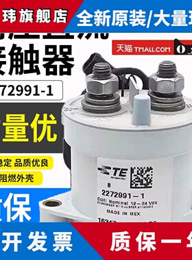 TE泰科直流继电器 500A新能源汽车用 GB/T21711认证