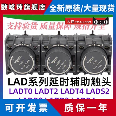施耐德延时头辅助触点LADT0/ LADT2/LADS2/LADR2/LADT4/LADR0正品
