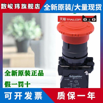 施耐德XB5AS542C/544C/545C/541C/543C 急停开关旋转复位 Φ22mm