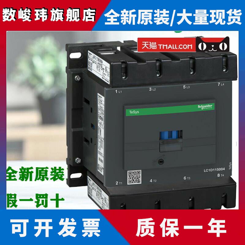正品施耐德LC1D115004M7 LC1D115004P7 四极交流接触器 220V 230V