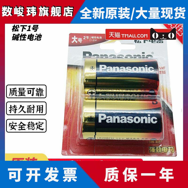 原装松下1号5号LR20BCH/2B LR6BCH D型AA型CR2032 3V玩具碱性电