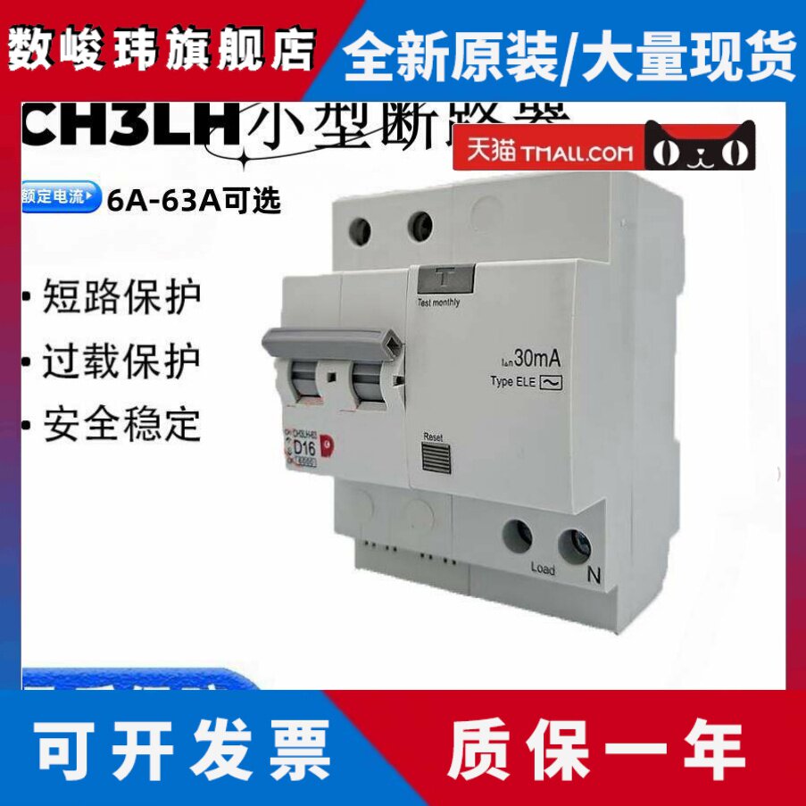 常熟开关厂小型漏电断路器CH3LH-63 1P+N 2P 3P 3P+N 4P C63A空开