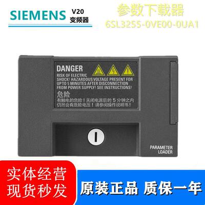 西门子V20参数下载器6SL3255-0VE00-0UA1 6SL3054-4AG00-2AA0