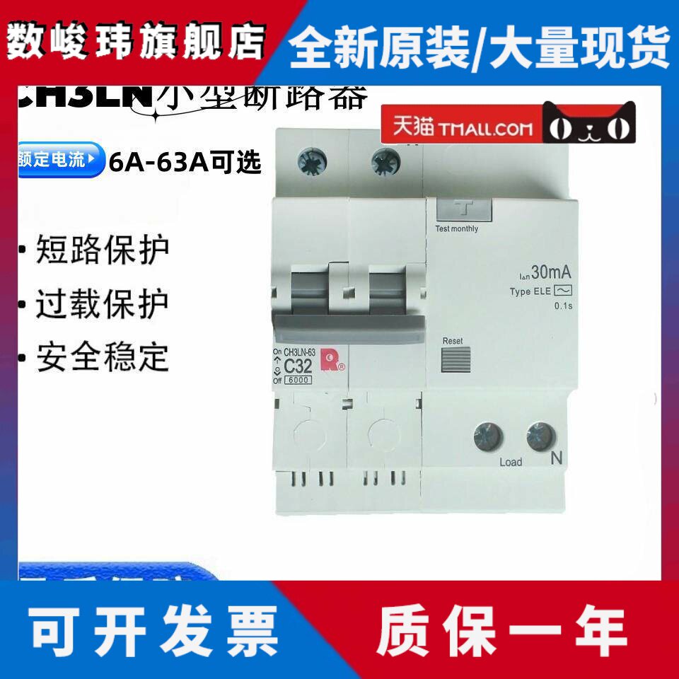 常熟开关厂小型漏电断路器CH3LN-63 1P+N 2P 3P 3P+N 4P C63A空开