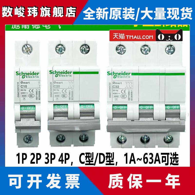 施耐德Osmart断路器OSMC32N 1C2C3C4C小型D10a16a20a25a32a40a63A