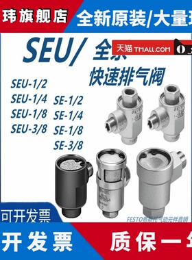 费斯托FESTO快速排气阀SEU-SE-1/8-1/4-3/8-1/2-B-6753-6755-全新