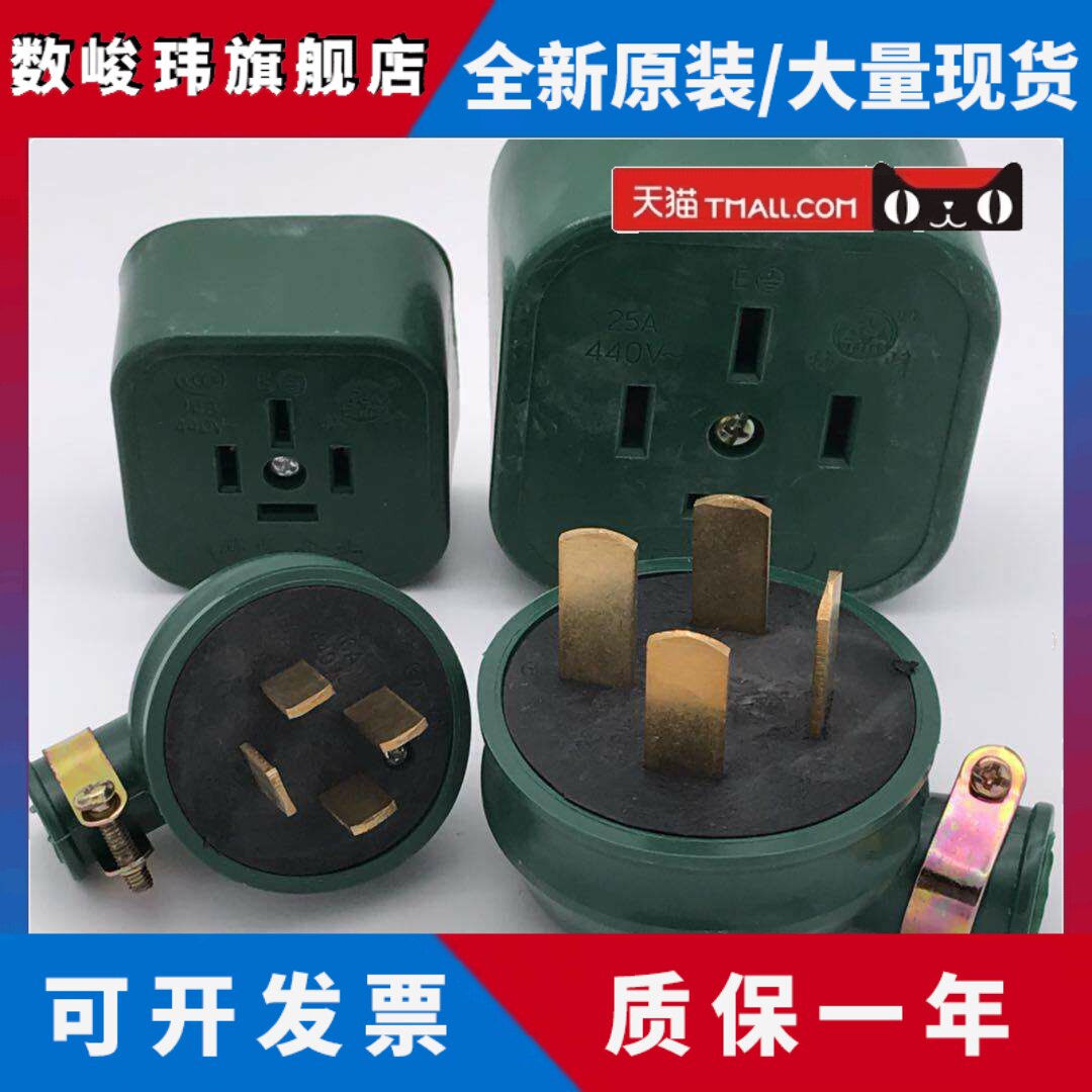 华峰工业橡皮摔不烂防摔四孔扁脚插头插座16A25A三相四线4脚440V