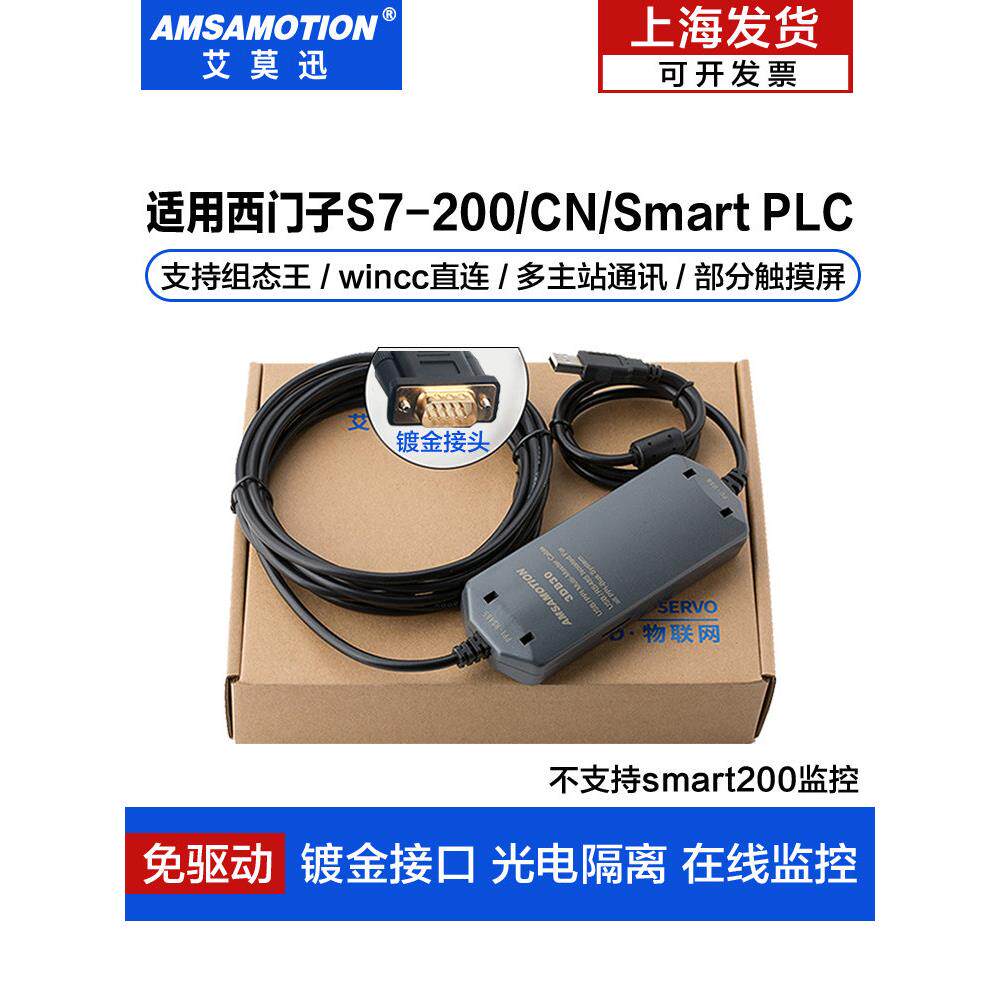 艾莫迅6ES7901-3DB30-0XA0 支持西门子S7-200PLC编程电缆下载线